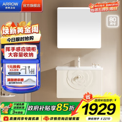 箭牌 ARROW 山茶花系列现代风美妆收纳智能镜柜洗脸盆洗漱台收纳柜浴室柜组合 挥手感应智能柜80cm