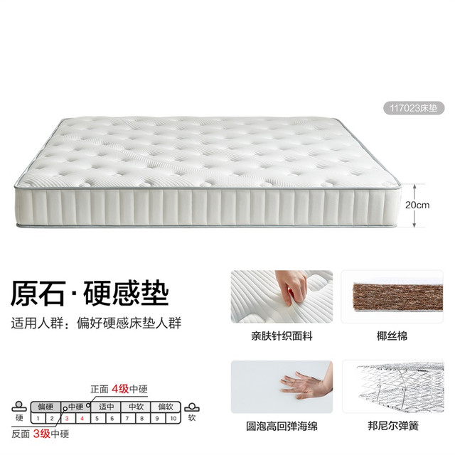 全友 家居弹簧床垫厚20cm家用天然椰棕护脊床垫子1.8x2米乳胶垫117023