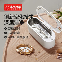 多利科 dretec 日本超声波清洗机家用眼睛首饰手表清洗机