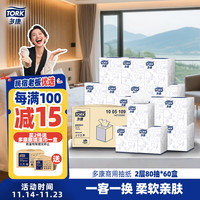 TORK 多康 盒抽2层80抽*60盒 柔滑不掉屑 客厅办公室酒店客房用