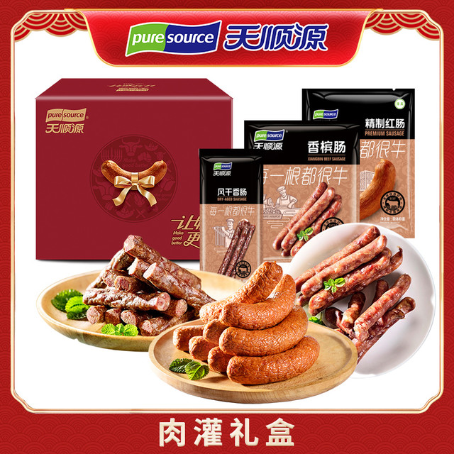 天顺源 哈尔滨红肠香槟肠风干肠礼盒 1100g