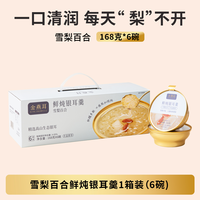 金燕耳 鲜炖银耳羹 6碗*1箱