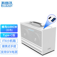 超频三 蜂鸟1 I100CW PRO MINI-ITX机箱 非侧透 白色