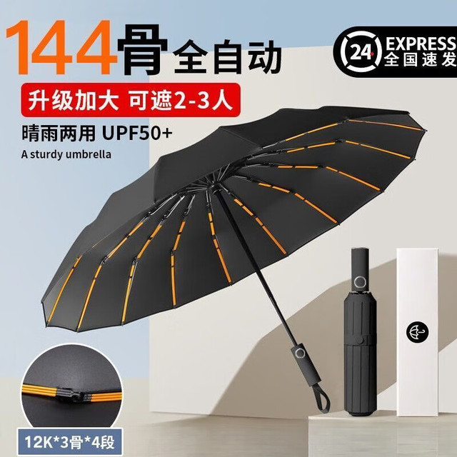 三栖虎 德国品质全雨伞24骨自动大号伞