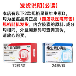 星鲨 维生素D滴剂维生素D缺乏性佝偻病骨质疏松儿童婴幼儿成人