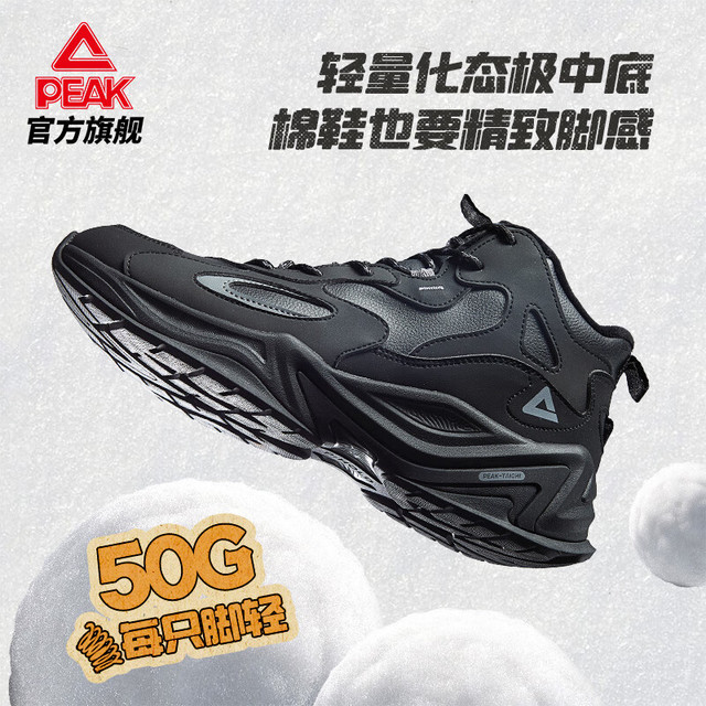 今日必买：匹克 态极源回-RT2000棉鞋男