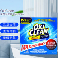 Oxi Clean美国OxiClean魔净去污粉洗衣地板厨房家具清洁去污剂清洁除渍 OxiClean魔净高效去污剂10斤/盒