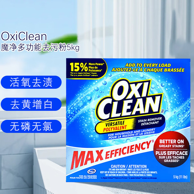 Oxi Clean 美国魔净去污粉厨房清洁粉洗衣地板清洁家具清洁去污剂清洁除渍 OxiClean魔净高效去污剂10斤/盒