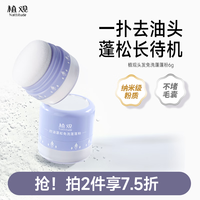NATTITUDE 植观 头发蓬蓬粉 头发蓬松干发去油免洗蓬松粉
