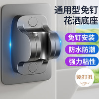 百字 花洒支架免打孔强力无痕花洒底座莲蓬头支架挂钩淋浴支架枪灰 通用型-5档可调