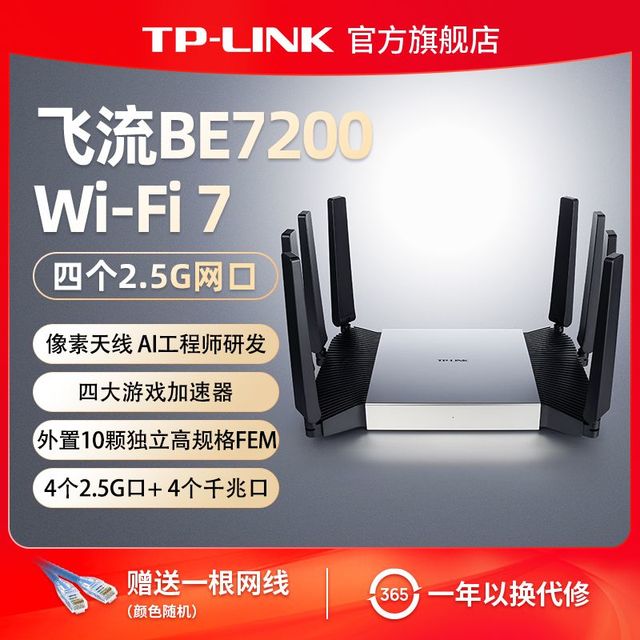 TP-LINK 飞流BE7200双频无线wifi7路由器家用千兆高速2.5G口