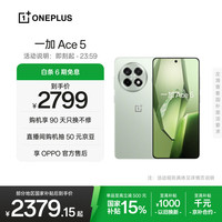 一加 OnePlus Ace 5 5G手机 16GB+512GB 天青瓷 陶瓷特别版 第三代骁龙8