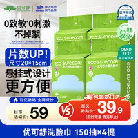 移动端、京东百亿补贴：优可舒 EcosureCare 洗脸巾 150抽4包（20*15cm）
