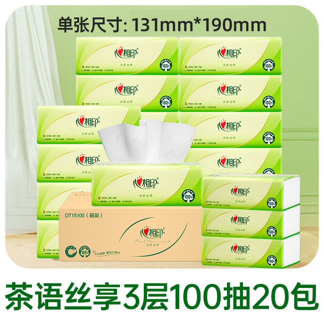 心相印 茶语丝享系列 抽纸 3层100抽*20包