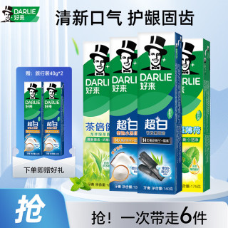 今日必买：DARLIE 好来 超白经典系列 组合套装555g+赠牙膏40g*2