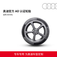 Audi 奥迪 官方原厂AO认证轮胎A4/A4L米其林/马牌静音汽车轮胎 两条装（券后8.5折） A4 马牌265/35R19 98Y