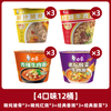 白象 方便面精炖桶多种口味12桶经典泡面整箱速食 桶装 4口味混合