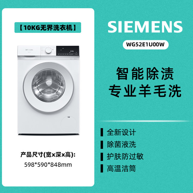 西门子 SIEMENS 10公斤滚筒洗衣机