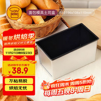 三能 土司盒-本体 烤面包吐司模具 烘焙模具450g（黑色不沾） SN2052