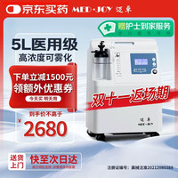 移动端、京东百亿补贴：迈卓 MED·JOY 医用5L制氧机家用老人家庭用氧带雾化静噪轻音72H持续开机