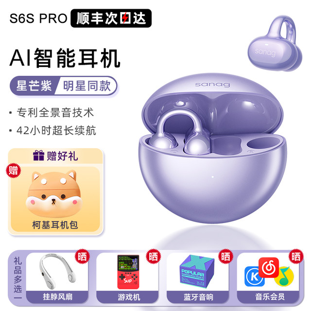 移动端：塞那 S6S Pro 耳夹式蓝牙耳机