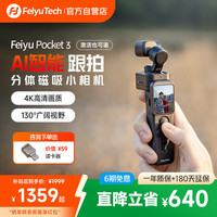 飞宇 Pocket3 云台相机