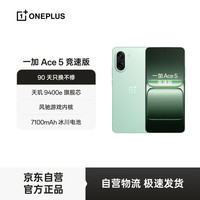 一加 OnePlus Ace 5 竞速版 5G手机 12GB+256GB 旷野绿
