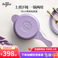 Breguet 宝玑 珐琅锅 铸铁奶锅 18cm 木槿紫