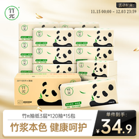 竹π 抽纸 3层120抽15包