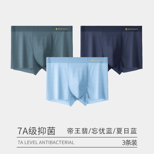 MONTAGUT 梦特娇 男士冰丝内裤 3条装