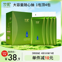 竹妃 zofee 悬挂式抽纸 4层320抽4包(175*153mm)