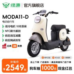 绿源 电动自行车MODA11-D 长续航电动车 成人男女家用上班通勤代步电自 到门店选颜色-理论续航70KM
