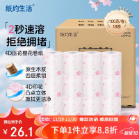 纸约生活 有芯卷纸 樱花4层100g*18 卫生纸