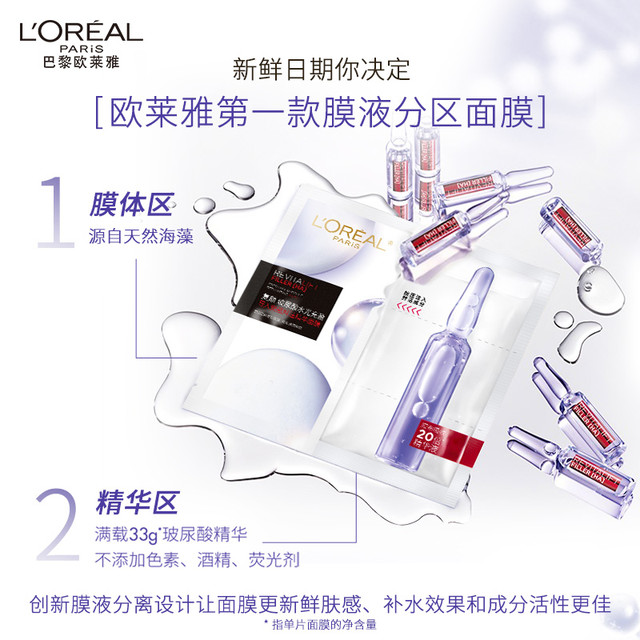 88VIP：L'OREAL PARIS 巴黎欧莱雅 安瓶面膜5片+赠10片（共15片）