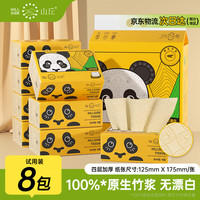 山丘 HILLSIDE Shanqiu 山丘 本色抽纸 4层76抽8包(125*175mm)