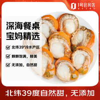 福字号 Signs of Happiness 冷冻栉孔扇贝肉带卵1000g火锅食材40-60规格