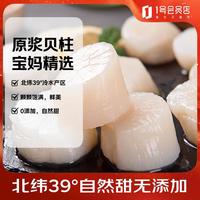 福字号 Signs of Happiness 冷冻原浆扇贝柱新鲜帆立贝柱1000g大号40/60规格零添加保水剂海鲜