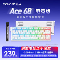mc 迈从Ace 68/60Pro磁轴键盘 RT电竞游戏客制化机械有线 Ace60Pro蓝冰磁轴