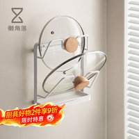 懒角落 LCSHOP 厨房置物架 壁挂双层锅盖架 多功能沥水砧板架 免打孔