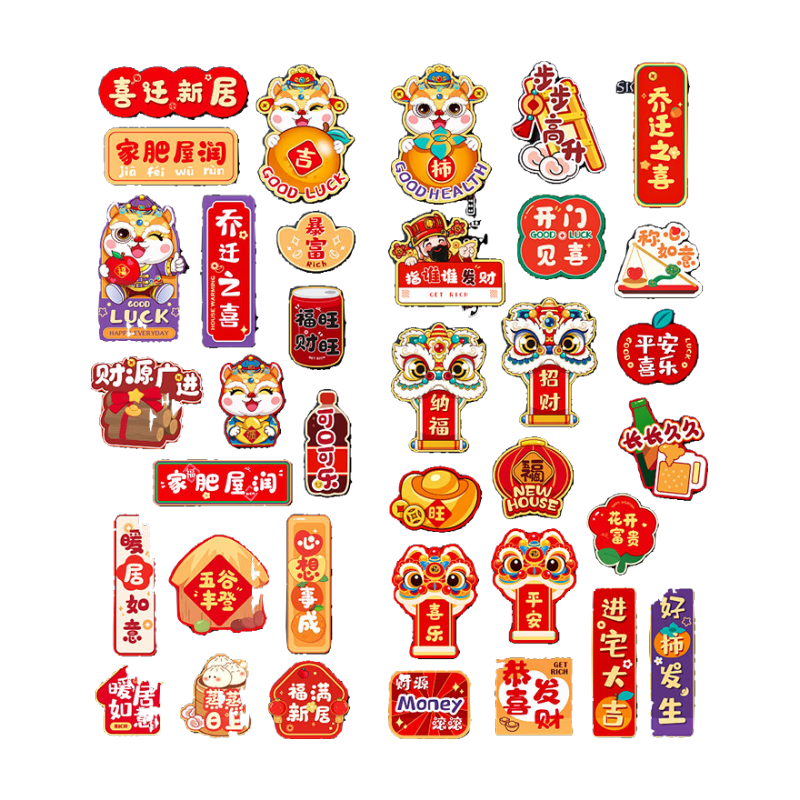 壹居长宁2025年蛇年中国风乔迁新居冰箱贴磁贴喜庆 乔迁 乔迁*12个装