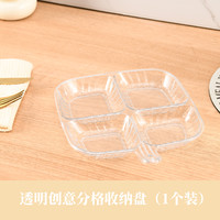 miss lai 分格餐盘生姜大蒜收纳盘厨房家用调味料盘子多功能备菜盘厨房托盘