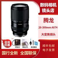 TAMRON/腾龙 28-300mm 远拍 全画幅大变焦镜头