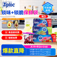Ziploc 密保诺 抽取式保鲜袋 大号 中号 小号 83只