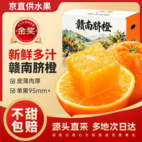 田良季 赣南早脐橙手剥甜橙子新鲜水果品物双十一 5斤装净重4.5斤 精选果丨单果75-80mm