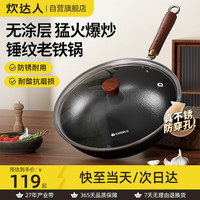 炊达人 chuidae 炒锅 铁锅 34cm