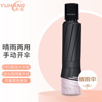 雨航 防紫外线太阳伞三折8骨晴雨两用伞折叠便携商务黑胶伞 粉色 手开-8骨-樱花粉