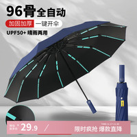 七麦麦 Qimai 七麦麦 全自动雨伞 96骨 深海蓝 94.5cm