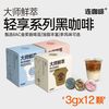 连咖啡 大师鲜萃金馥顺黑咖啡粉3g*12颗