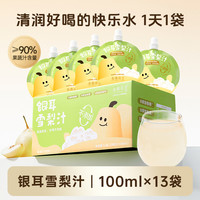 金燕耳 银耳枇杷雪梨汁无添加儿童饮品 100ml*13袋