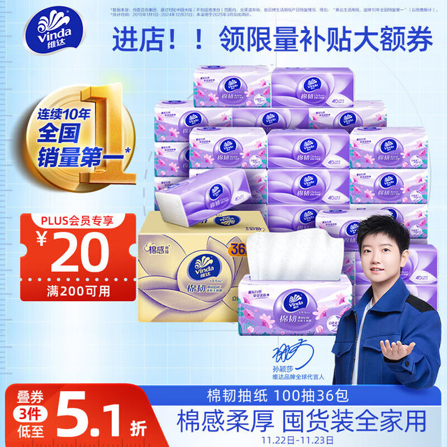 Vinda 维达 棉韧系列 抽纸 3层100抽36包(195*133mm)